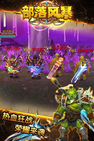 部落风暴变态版图3