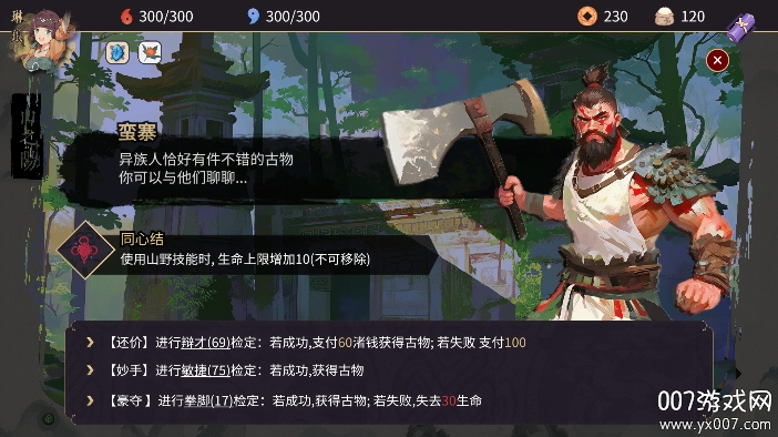 玉言山野行免费版图6