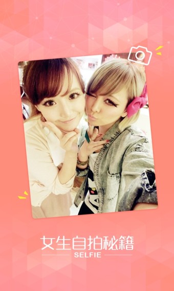 女生自拍秘籍图3