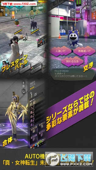 D×2真女神转生解放安卓版图2