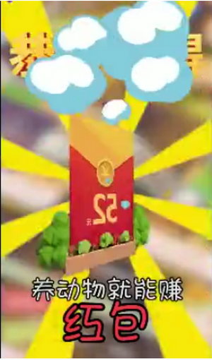 动物经纪人红包版图1