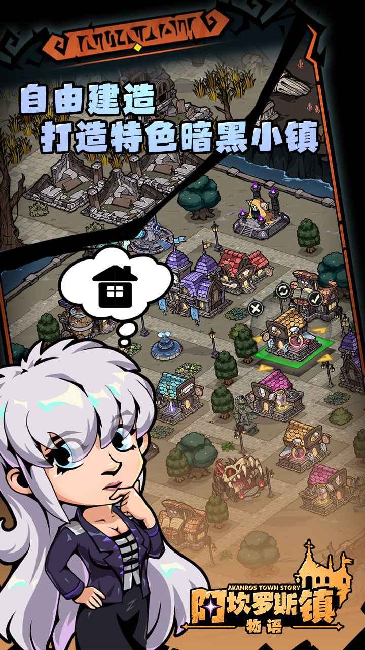 阿坎罗斯镇物语最新版图3