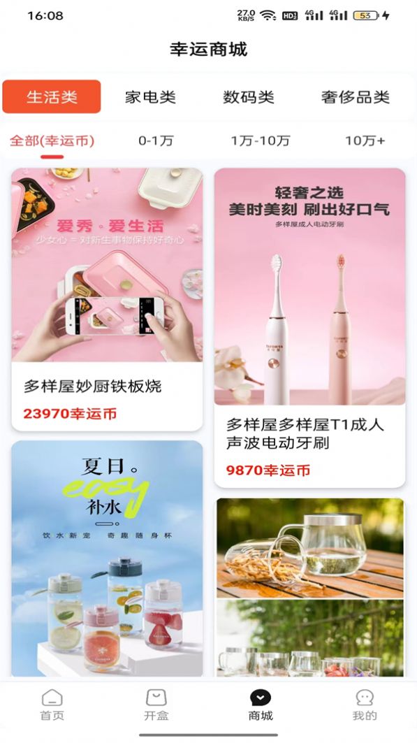 探趣盲盒软件手机版图2