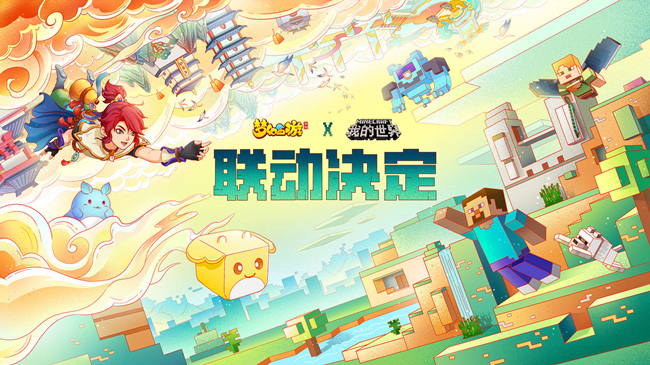 我的世界梦幻西游联动版本