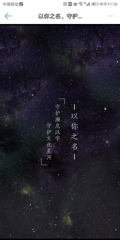 以我之名守护汉字官网版最新版免费图2