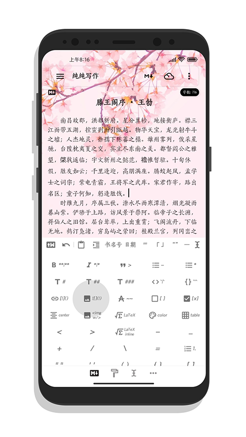 纯纯写作app图5