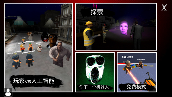 Nextbot联机版图1