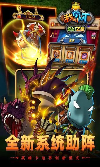 我叫mt奇幻之旅手游图3