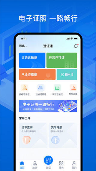 运证通电子版app官方版图1