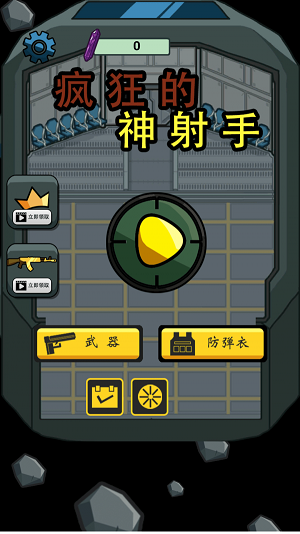 疯狂的神射手图1