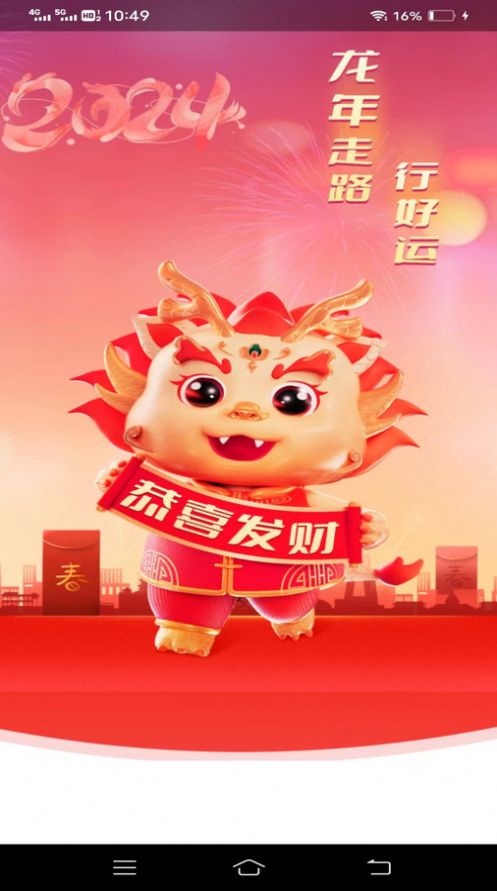 龙运走一走手机版图2