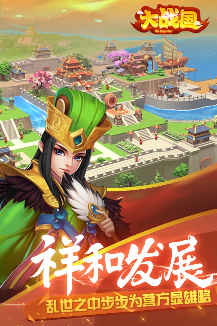 大战国手游官网版图1