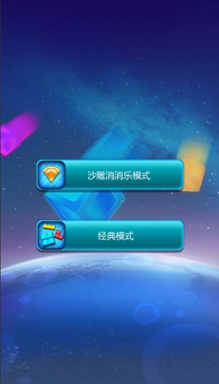 沙雕消消乐游戏红包版图3