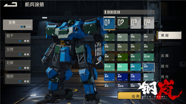 钢岚手游官方版