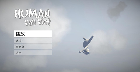 类似人类一败涂地具有抽象艺术的手游