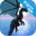 龙模拟器3D冒险