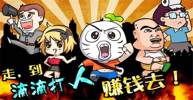 2020滴滴打人游戏版本合集