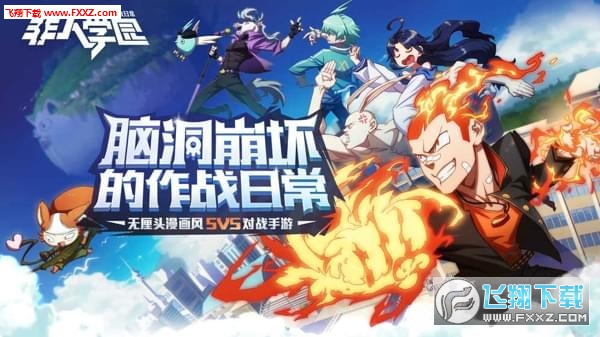 非人学院安卓版图4