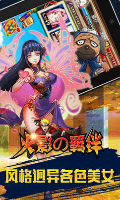 火影之路羁绊图1