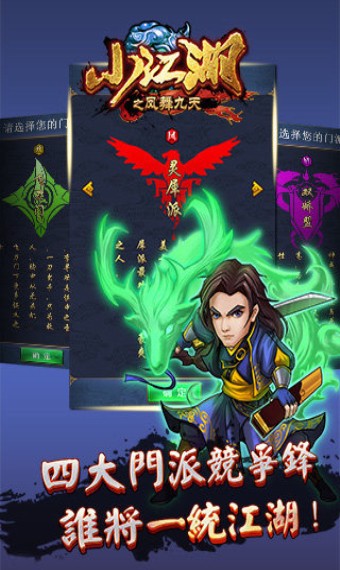 小江湖之凤舞九天图2