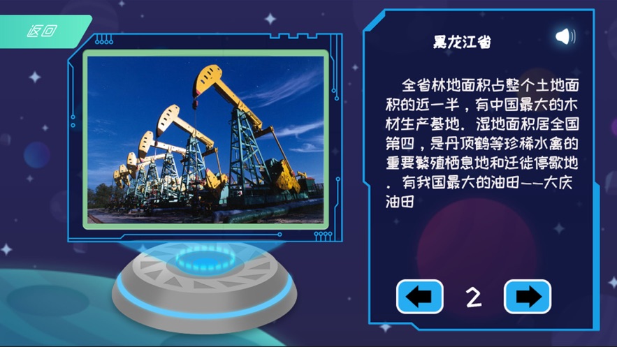 晨光地球探索图3