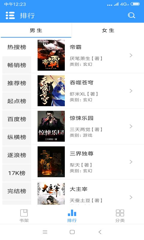 闲书小说app官方图1
