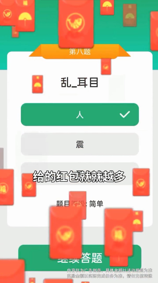 成语大掌门游戏红包版图1