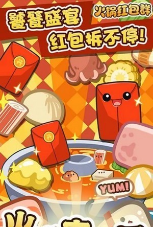 火锅红包群红包版图3