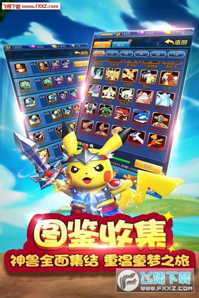 精灵总动员官方版图4