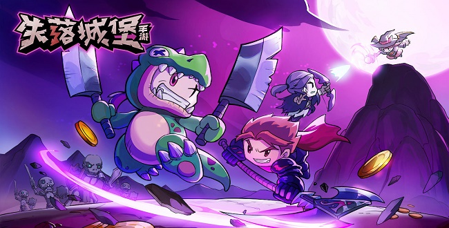 失落城堡游戏大全