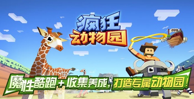 疯狂动物园手机版合集