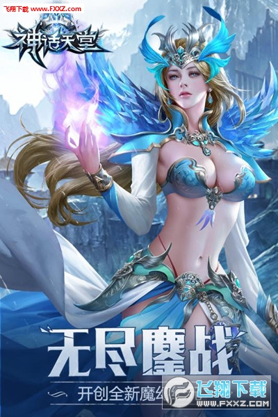 神话天堂公测版图4