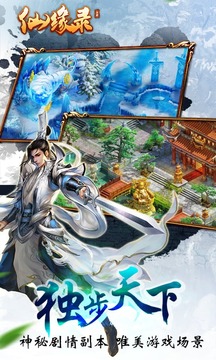 仙缘录手游九游版图1