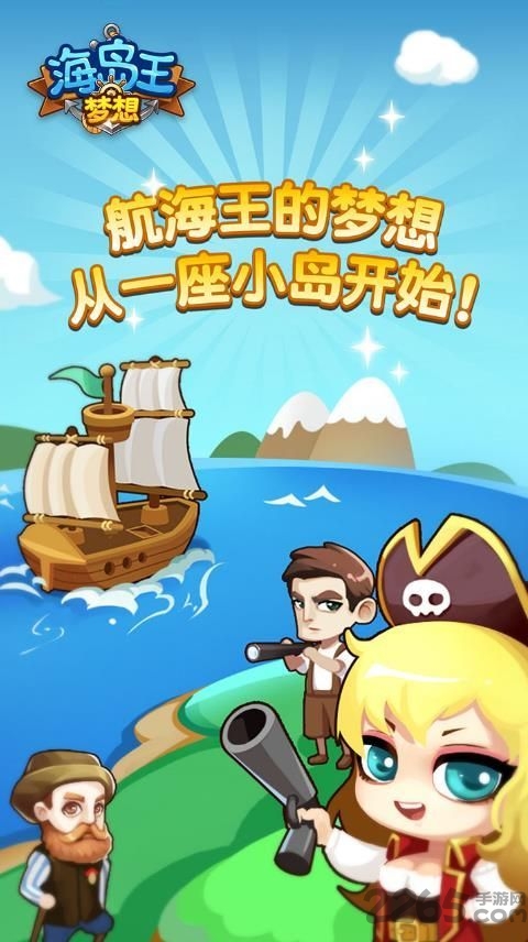 梦想海岛王h5手游图1