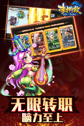 封神杀OL(送哪吒)图2