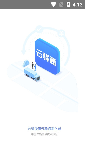 云驿通图1