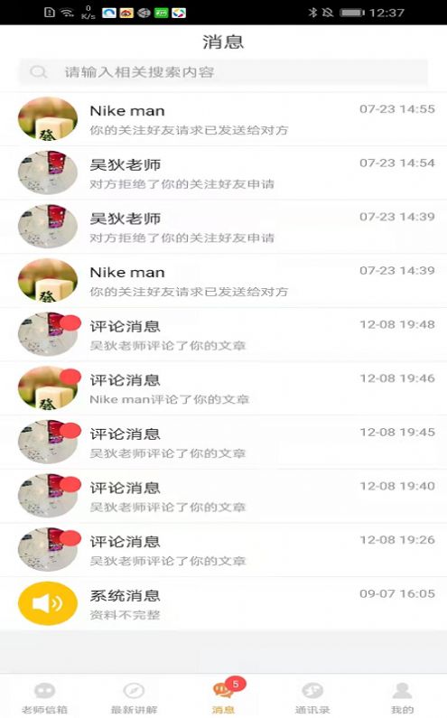 好助手学习app软件图3