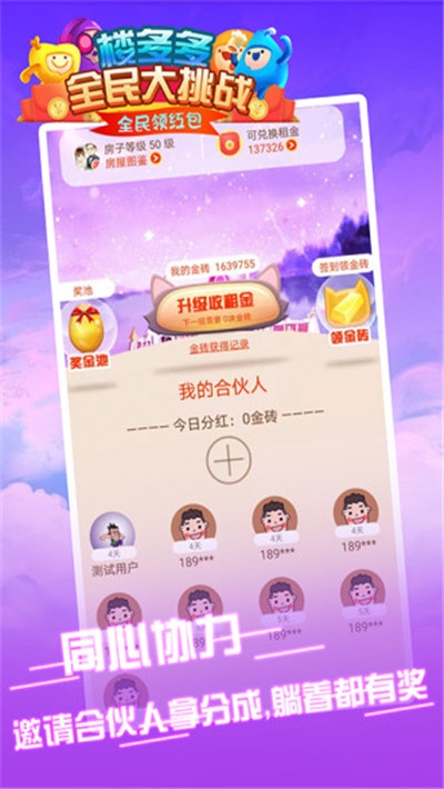 楼多多全民大挑战图4