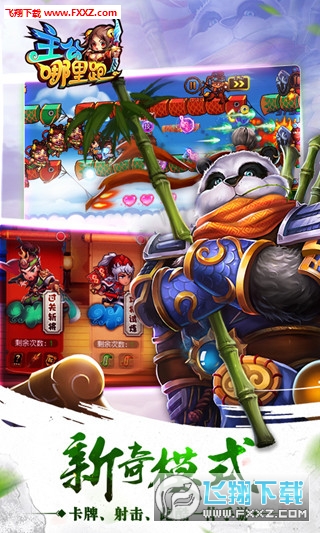 主公哪里跑手游果盘版图2