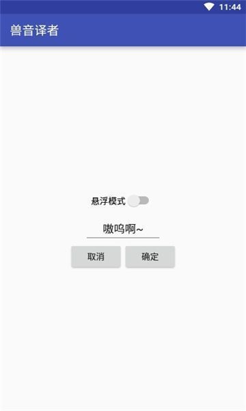 兽音翻译图3