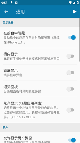 dynamicspot安卓版灵动岛图3
