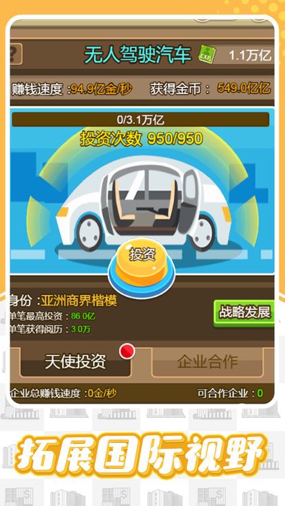 首富达人红包版图3