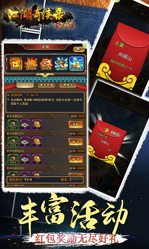 江湖奇侠录-无限版图2