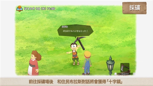 哆啦A梦牧场物语中文版图1
