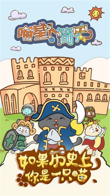 喵星人简史测试版图7