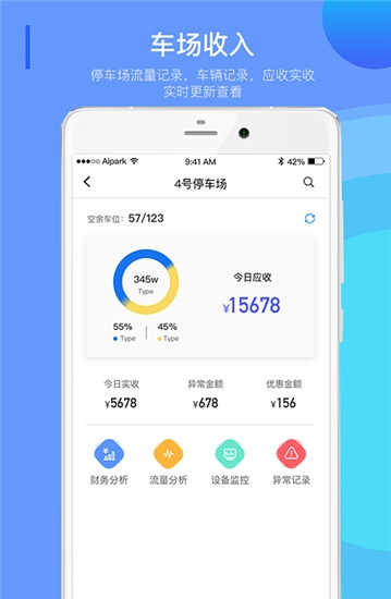 爱泊车管家端图3