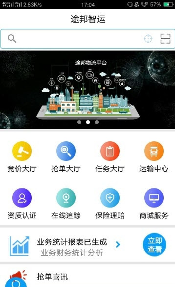 途邦物流图1