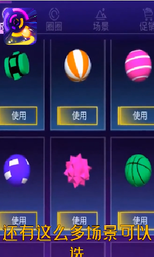 节奏彩色球球冲呀图2