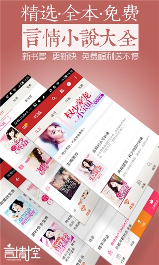 言情控小说安卓版图2