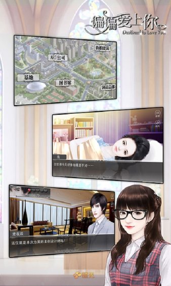 偏偏爱上你手机版图2